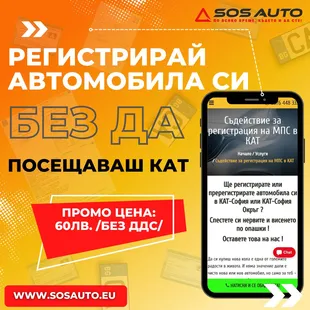 Регистрация на МПС в КАТ